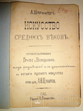 Рукопись по Истории Средних Веков Малотиражная Литографированная, фото №2