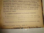 Рукопись по Истории Средних Веков Малотиражная Литографированная, фото №5