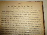 Рукопись по Истории Средних Веков Малотиражная Литографированная, фото №7