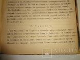 Рукопись по Истории Средних Веков Малотиражная Литографированная, фото №8