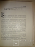 1963 Античный Город Археология всего 2000 тираж, фото №8