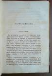 Размышления о сущности Христианской Веры 1865г., фото №7