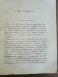 Размышления о сущности Христианской Веры 1865г., фото №8