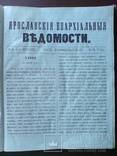 Ярославские Ведомости 1870г. Годовая подшивка, фото №9