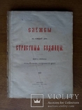 Старинная церковная книга, фото №2