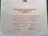 Карта пушкинский заповедник 1974, фото №4