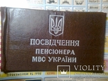 Удостоверение пенсионера с 1974г. МВД Украины., фото №2