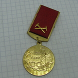 Медаль За Заслуги в Разведке Недр. 100 лет МинГео. Геология, фото №2