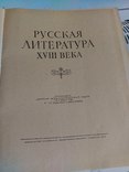 Русская литература ХVIII века., фото №3