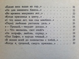 Поэзия. Расул Гамзатов. 1980. 32 с., фото №8