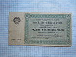 Выиграшный билет(тридцать милиардов рублей)1922г, фото №2
