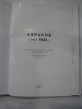 2009 Фотоальбом Харьков 1941-1943 года. Новая, фото №3