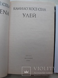 Камило Хосе Села "Улей" 2002 год, фото №3