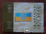 Набір набор день захисника защитника України 2015 річний обігових монет, фото №2