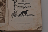 Р.Кіплінг.Маугли. 1956 року., фото №5