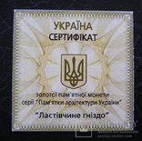 Сертифікат до золотої монети "Ластівчине гніздо" оригінал, фото №2