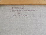 Зас.худ.укр. Скакандий И. х.м. раз.55х60 см. 1996 г.Закарп. школа ., фото №6