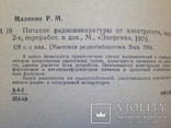 Питание радиоаппаратуры от электросети. 1970г. 120 с., ил., фото №4