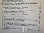 Питание радиоаппаратуры от электросети. 1970г. 120 с., ил., фото №9