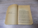 Ф.Колесса Українські народні думи Просвіта Львів 1920, фото №6