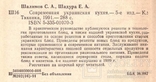 Современная украинская кухня.1991 г., фото №3