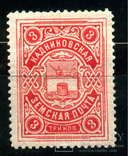 Земство 1903-16 Кадниковская Почтовая Земская Марка 3 коп., Лот 3166, фото №2