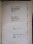 Книга " Викъ " С автографом Василия Ивановича Симович., фото №6