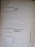 Книга " Викъ " С автографом Василия Ивановича Симович., фото №9