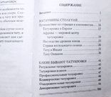 Энциклопедия татуировок. Практическое издание. С.В.Филатова, фото №6