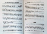 Энциклопедия татуировок. Практическое издание. С.В.Филатова, numer zdjęcia 11