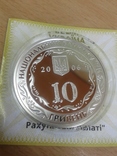 10 років Рахунковій палаті  2006р 10 грн +сертифікат +футляр, фото №4