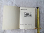  В. Алексеев. Говорят марки. Почтовые марки СССР каталог 1961, фото №3