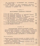 Гражданский процессуальный кодекс УССР.1964 г., фото №5