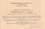 Гражданский процессуальный кодекс УССР.1964 г., фото №6