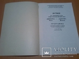 Программа "Динамо"-"Шахтёр" 87 год, фото №3
