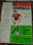 Программа Футбол.1983 г., фото №2
