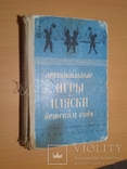 ЧПЕДГИЗ 1963 год Музыкальные игры и пляски в детском саду., фото №2