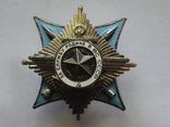 Орден за Службу Родине ВС СССР №84808, фото №2