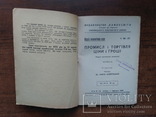 Самоосвіта Промисл і торгівля  ціни і гроші , 1934р, фото №5