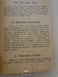 1894 Агасфер родом из Иерусалима Иудаика, фото №4