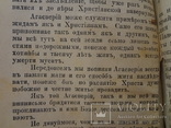 1894 Агасфер родом из Иерусалима Иудаика, фото №7