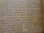 1894 Агасфер родом из Иерусалима Иудаика, фото №8