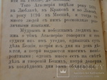 1894 Агасфер родом из Иерусалима Иудаика, фото №10