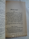 1934 Украинский Юмор Веселый Календарь с обложкой художника, фото №5