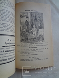 1934 Украинский Юмор Веселый Календарь с обложкой художника, фото №7