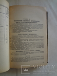 1938 Табак и махорка 2000 экз. Справочник, фото №5
