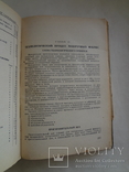 1938 Табак и махорка 2000 экз. Справочник, фото №8