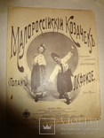 Украинский Гопак Козачек до 1917 года, фото №3