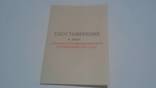Удостоверение к знаку " Победитель социалистического соревнования 1973 года", фото №3