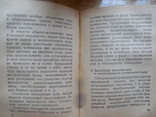 Программа и устав коммунистического интернационала. 1938 г., фото №5